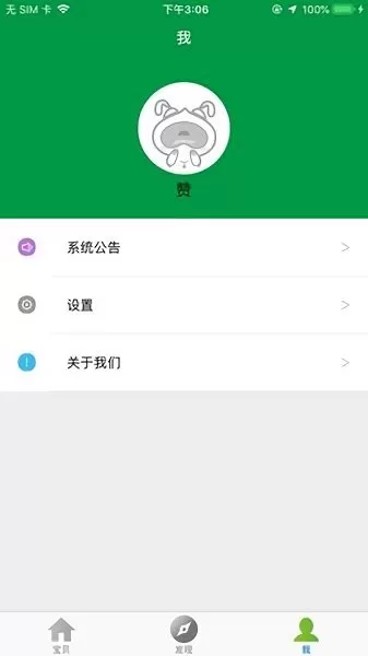 伴行官方版 v4.2.2 安卓版 0