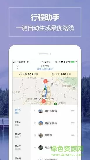泰国离线地图thailand map v1.6.8 安卓版 1