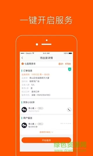 小马司机端 v3.9.2  安卓版 0