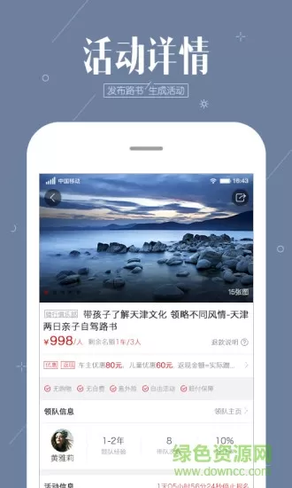 阿哈路书官方版 v2.9.2 安卓版 3