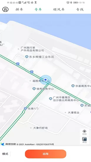 顺路车主最新版 v1.0.8 安卓版 2