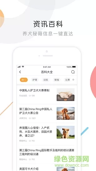 k9犬网论坛 v2.6卓版 3