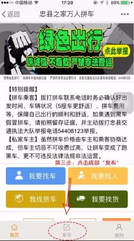 忠县之家万人拼车下载安装