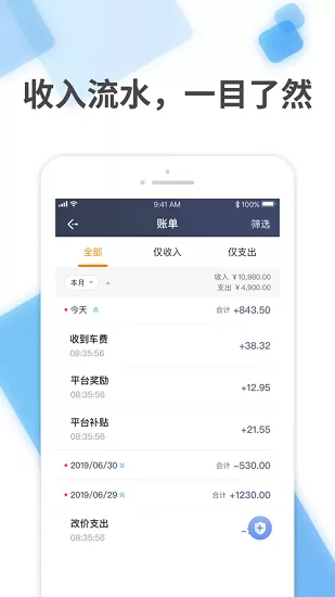 量子一嗨司机app v1.9.3 安卓版 0