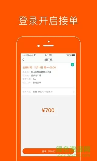 小马司机端 v3.9.2  安卓版 1