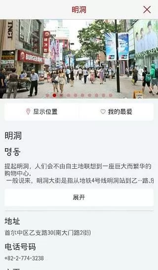 我在哪儿(韩国地图) v2.8.6 安卓版 0