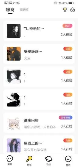 咪你语音 v1.1.22 安卓版 0