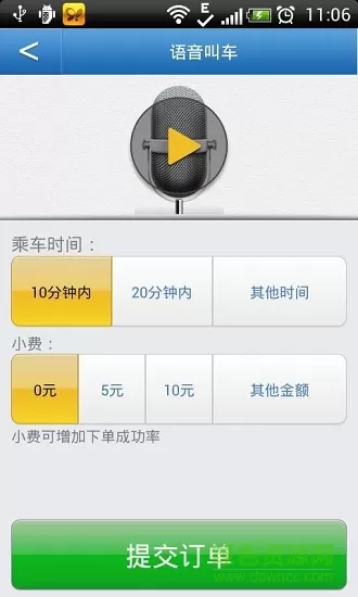 摇摇招车 v2.7.2 安卓版 0