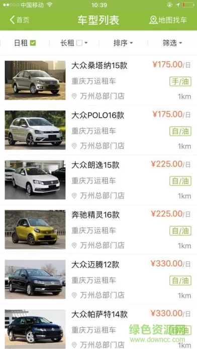 万运租车app 万运租车app