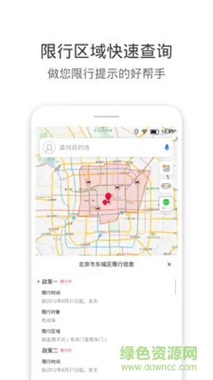 货车通导航 v1.0.4.0.4 安卓版 0