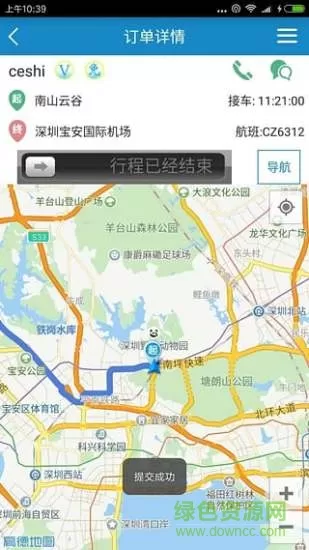合易接送司机端app v5.2 安卓最新版 0