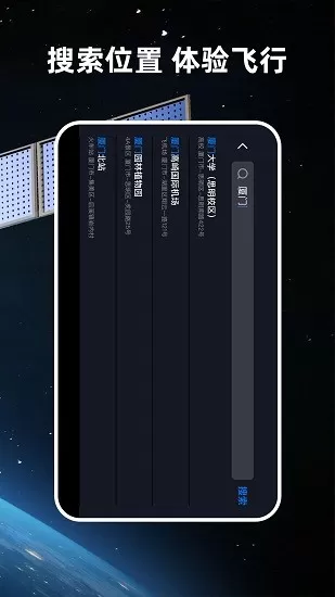 航路地球软件 v2.0.0 安卓版 2