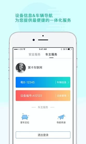 翼卡行车sos官方版 v4.3.7.8 安卓版 2