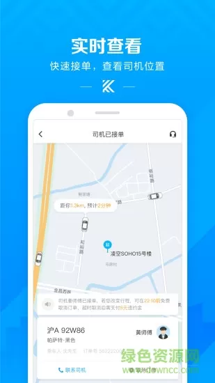 即刻出行 v7.7.12 安卓版 3