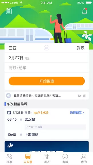 丰谊商旅官方版 v3.0.11 安卓版 3