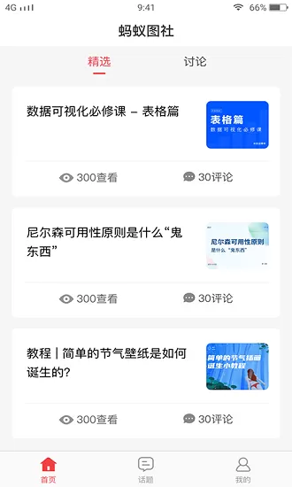 蚂蚁图社 v1.0.0 安卓版 3