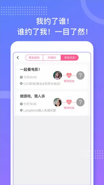 约个会最新版 v2.0.2 安卓版 1