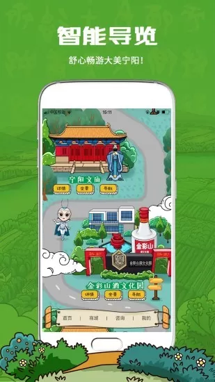 趣宁阳鸣天下下载