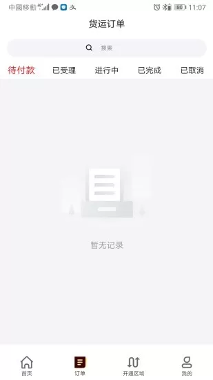 拼车宝货主版 v3.0.6 安卓版 2