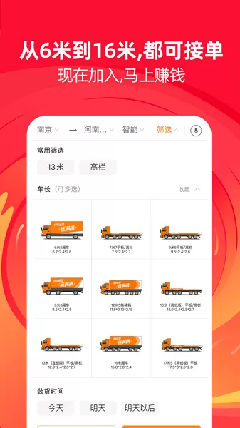 满帮货运司机版(运满满) v8.33.6.0 安卓版 1