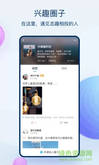 范团 v3.8.1 安卓版 3