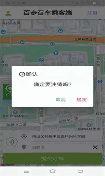 百步召车乘客端 v5.7.9 安卓版 3