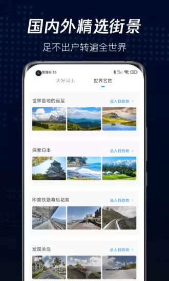 爱看家乡高清街景 v1.1.5 安卓版 2