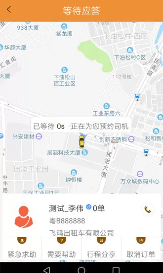 飞鸿出行官方版下载