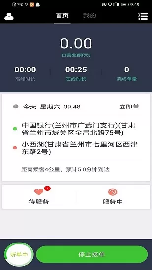 创业者出行司机端 v1.2.1 安卓版 2