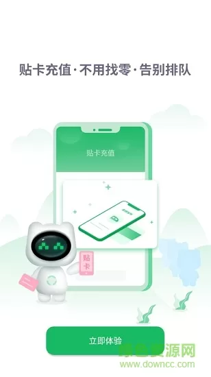 畅行淄博公交卡 v1.2.4 安卓版 3