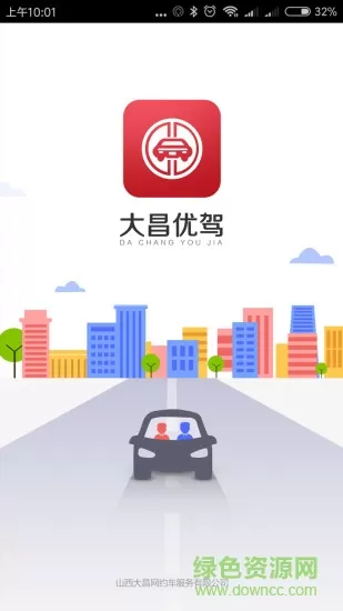 大昌优驾 v5.3.0 安卓版 3