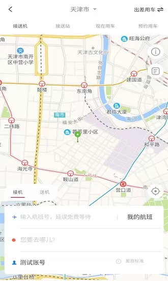 海景差旅官方版 海景差旅app