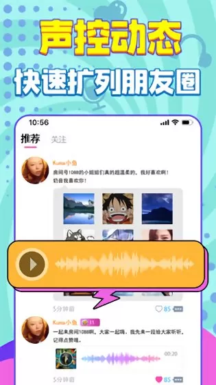 嗨听语音聊天交友陪玩 v4.2.1 安卓版 0