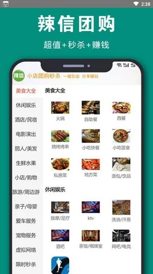 辣信最新版 v6.6.69 安卓版 1