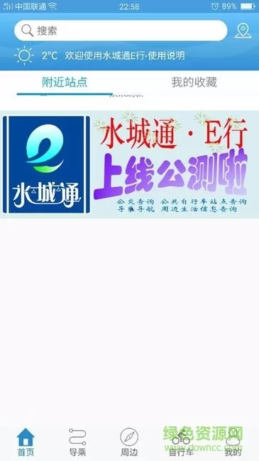 聊城水城通e行 v1.0.6 安卓最新版本 2