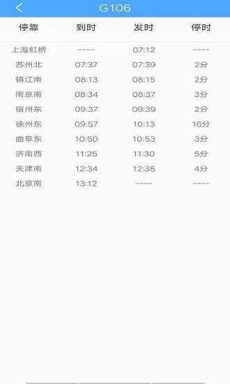 墨墨时刻表最新版 v1.0.0 安卓版 1