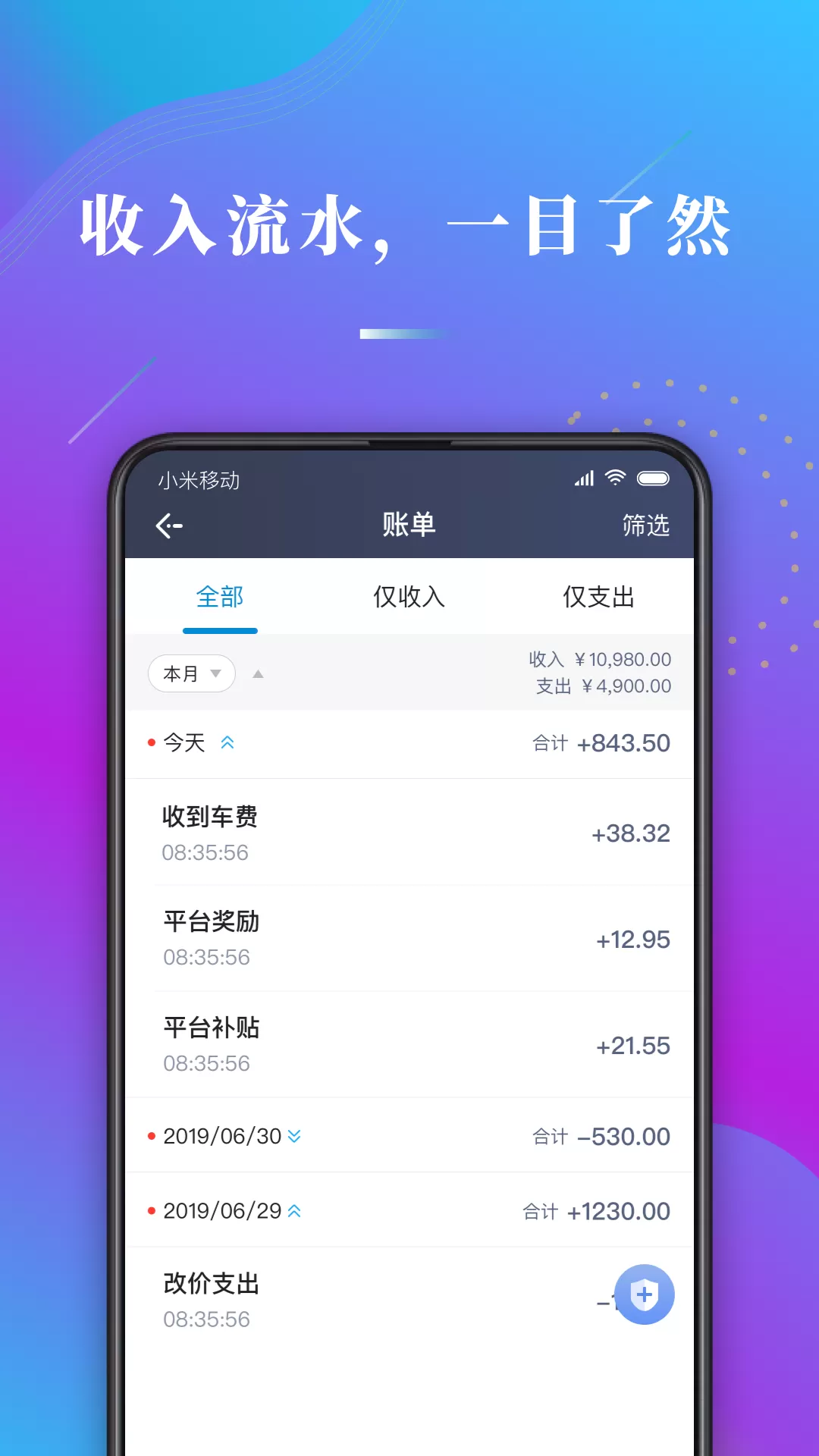 蓝道出行司机官方 v1.10.42 安卓版 3