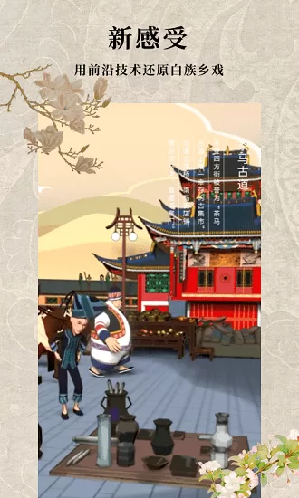 沙溪古戏台AR最新版 v1.1.9 安卓版 3
