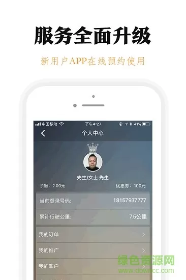 腾飞出行 v6.90.5.0002 安卓版 3