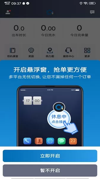城舟车主最新版 v4.50.5.0010 安卓版 3