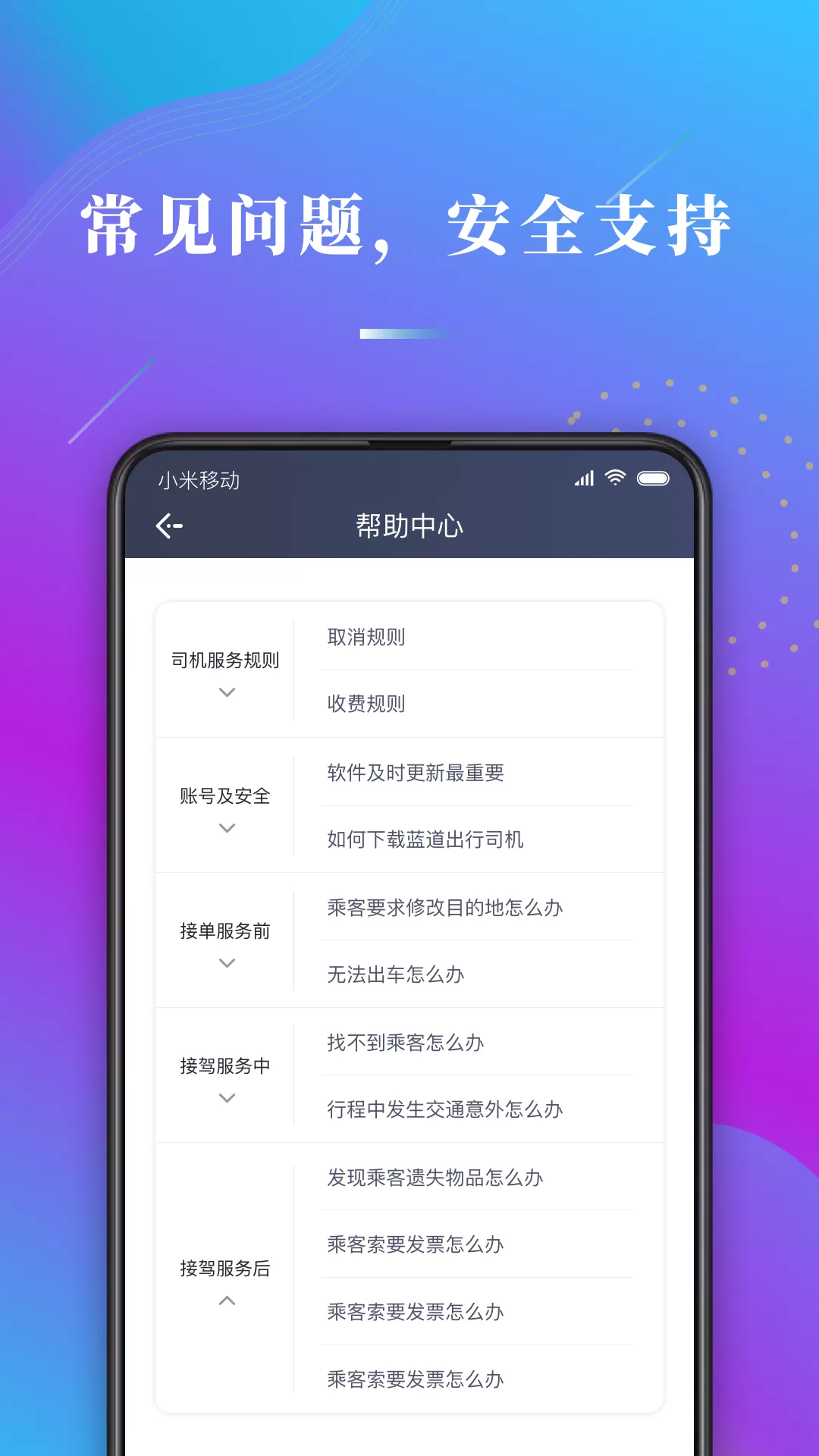 蓝道出行司机官方 v1.10.42 安卓版 1