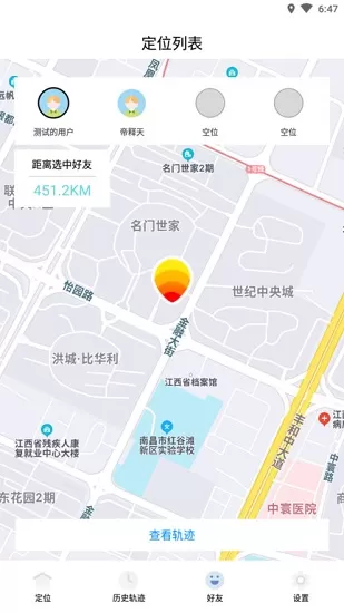 寻觅定位软件 v1.0.1 安卓版 2