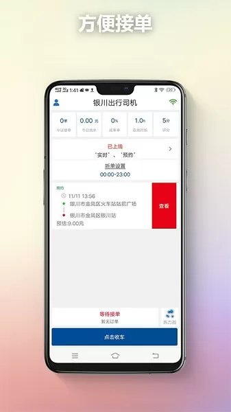 银川出行司机端 v1.0.0 安卓版 0