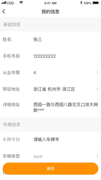 点点救援 v1.9.3 安卓版 0