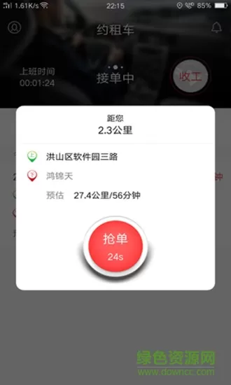 如约的士app司机版(如约司机) v3.0.7.2 安卓版 0