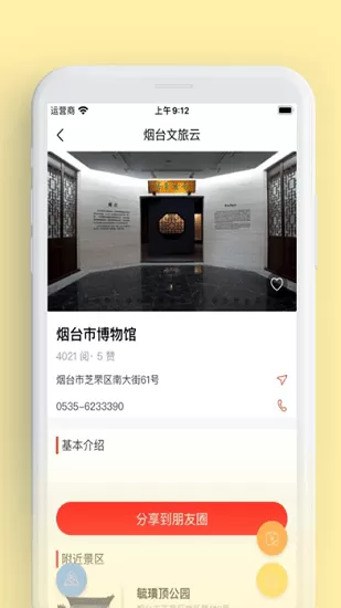 烟台文旅云平台 v1.0.0 安卓版 1