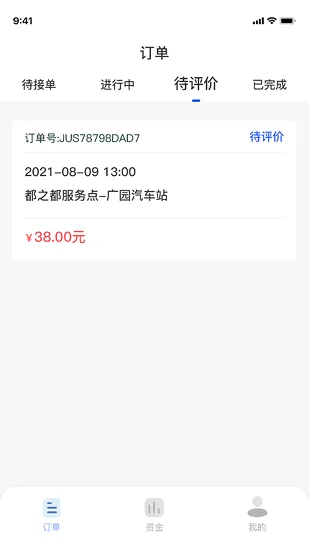 安心代驾司机端app v1.0.7 安卓版 2