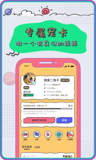 petplanet宠星球 v1.3.7 安卓版 3