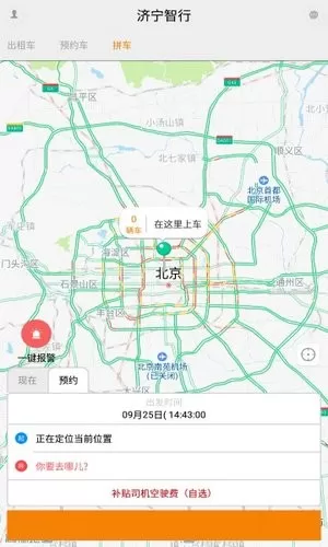 济宁智行95128软件 v1.8.4 安卓版 2