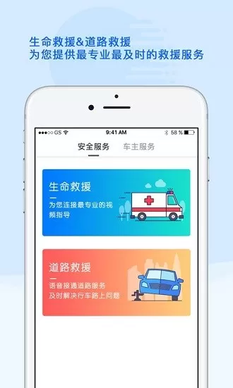 翼卡行车sos官方版 v4.3.7.8 安卓版 3